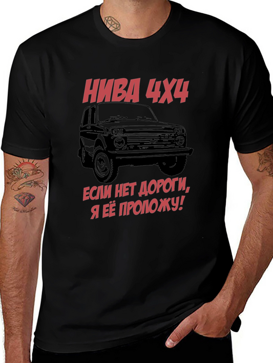 Niva 4x4 Graphic Tee - Russian Off-Road Legend